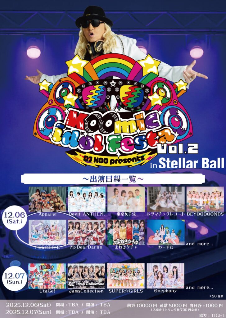 2025/12/6(土) DJ KOO presents 「KOOmic idol Festa」出演についての